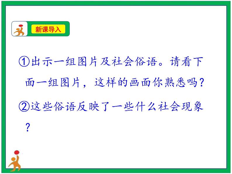 3.主动拒绝烟酒与毒品 第1课时 课件+教案03