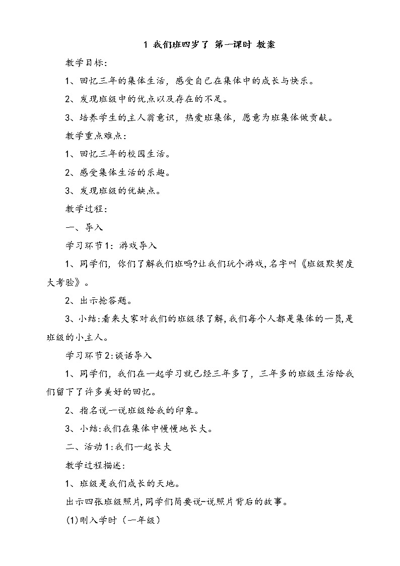 1.我们班四岁了第1课时 课件+配套教案01