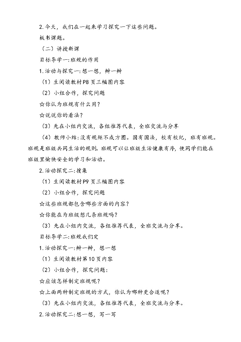 2.我们的班规我们订 第1课时 课件+配套教案+视频素材02