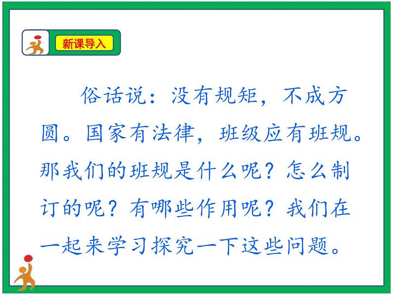 2.我们的班规我们订 第1课时 课件+配套教案+视频素材02