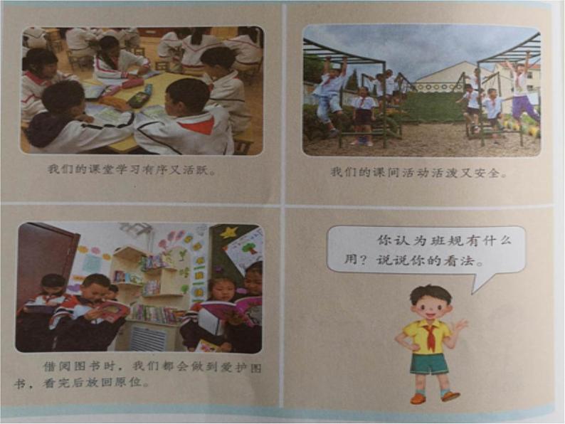 2.我们的班规我们订 第1课时 课件+配套教案+视频素材03