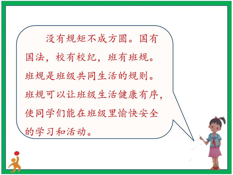 2.我们的班规我们订 第1课时 课件+配套教案+视频素材08