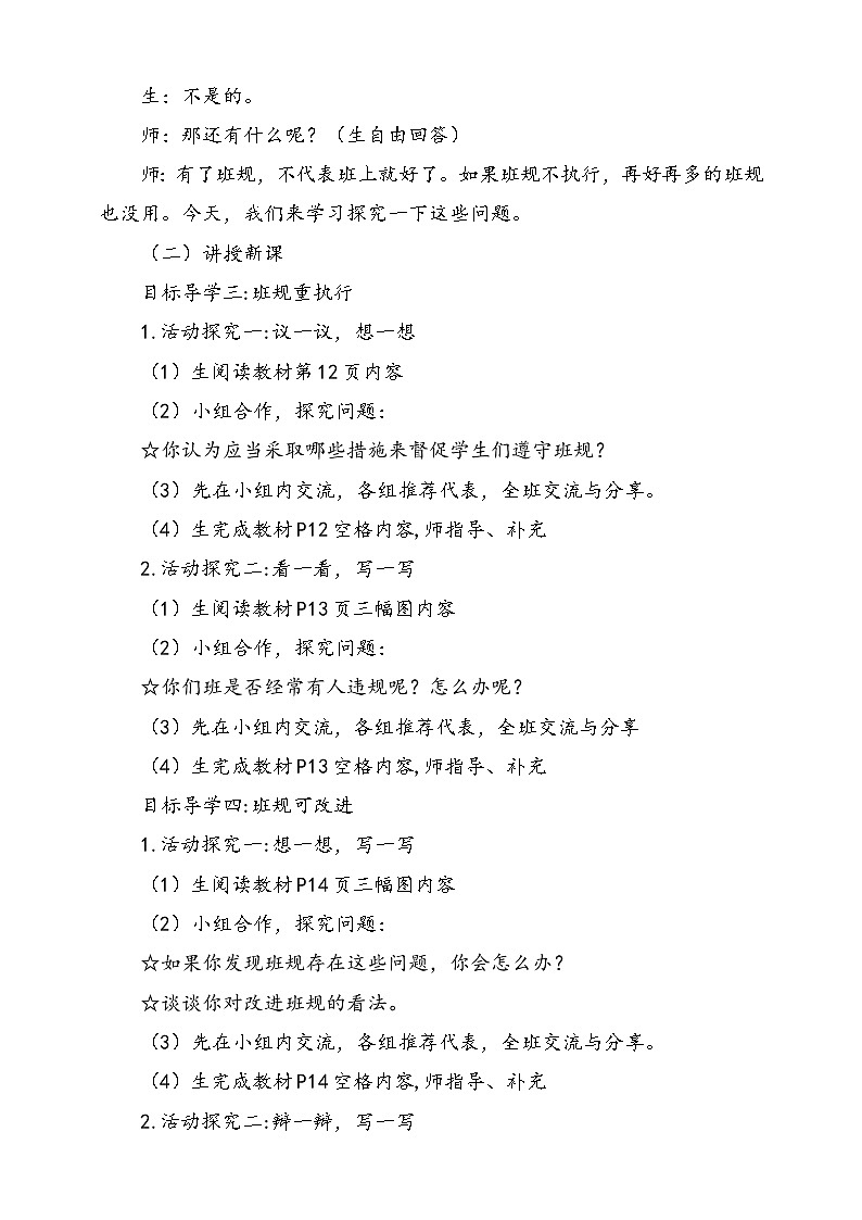 2.我们的班规我们订 第2课时 课件+配套教案+视频素材02