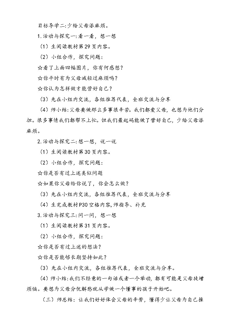 4 少让父母为我操心 第2课时 课件+配套教案02