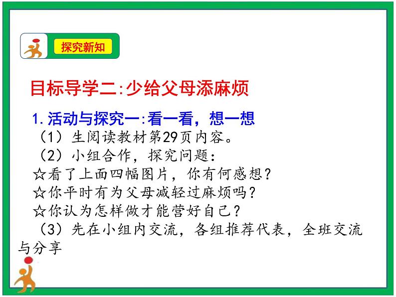 4 少让父母为我操心 第2课时 课件+配套教案03