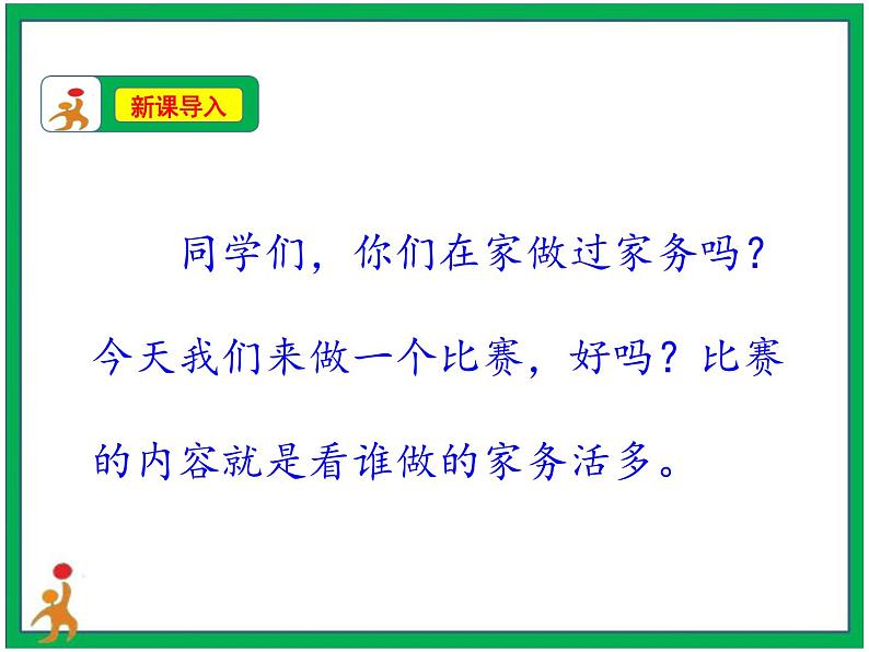 5.这些事我来做 第1课时 课件+配套教案05