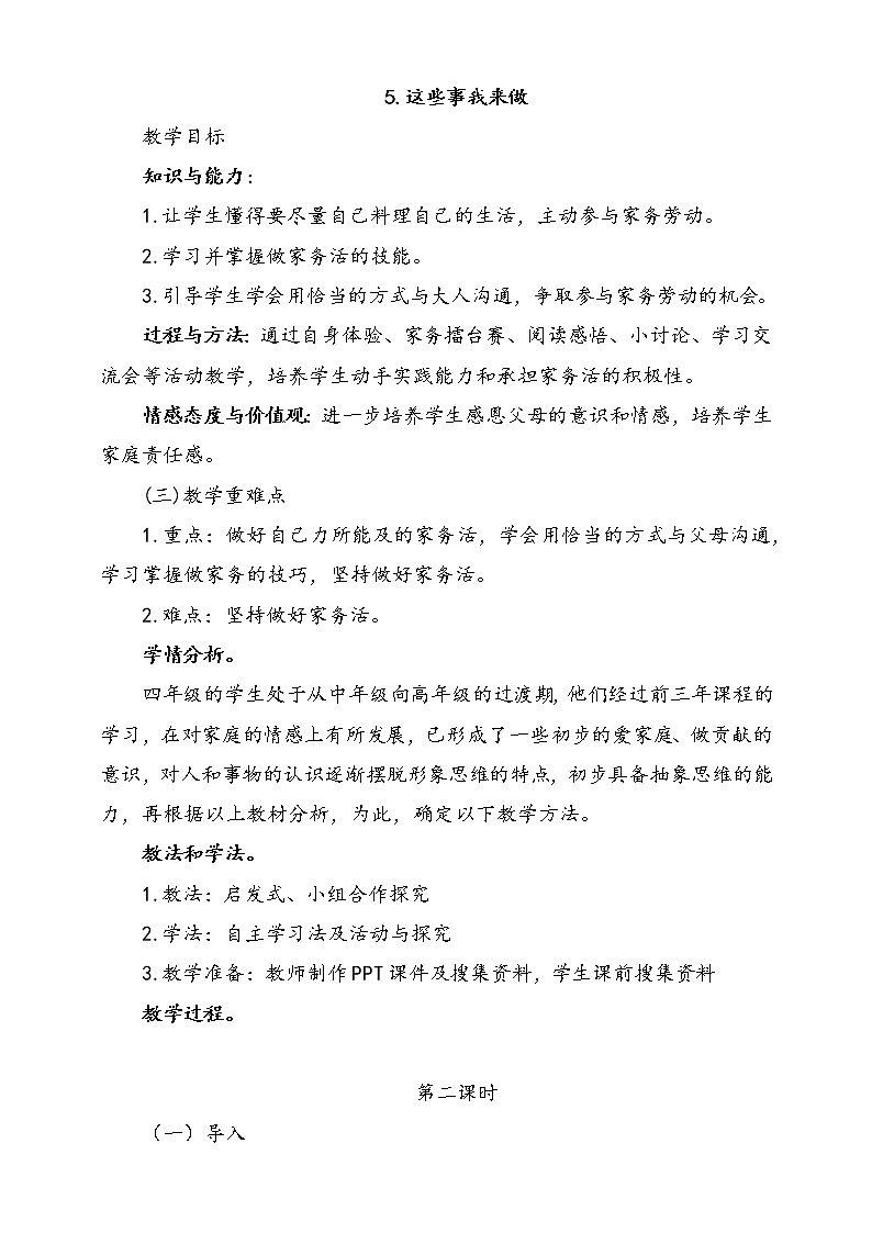 5.这些事我来做 第2课时  课件+配套教案01