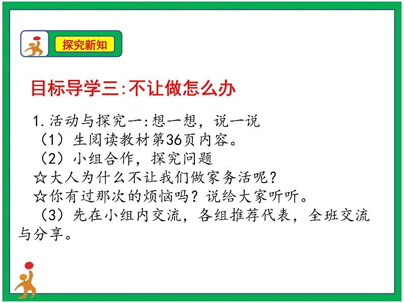 5.这些事我来做 第2课时  课件+配套教案03