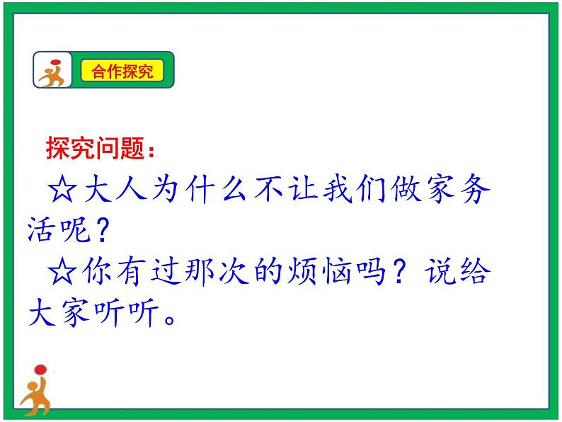 5.这些事我来做 第2课时  课件+配套教案04