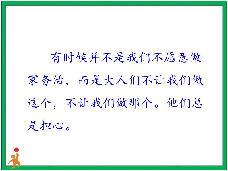 5.这些事我来做 第2课时  课件+配套教案05