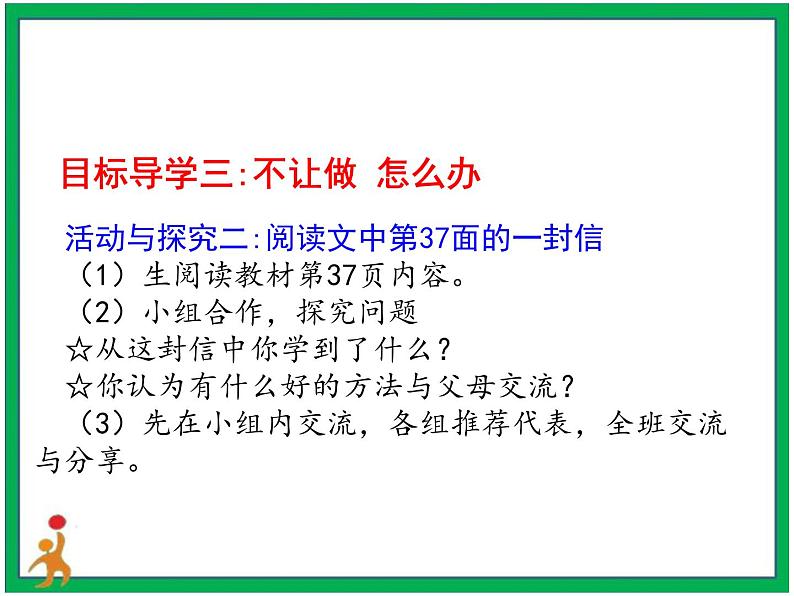 5.这些事我来做 第2课时  课件+配套教案06