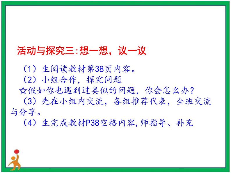 5.这些事我来做 第2课时  课件+配套教案08