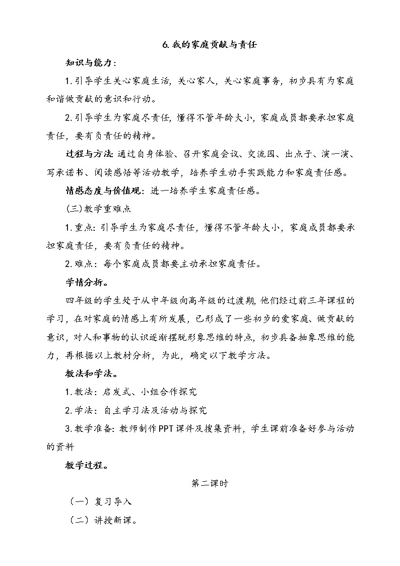 6.我的家庭贡献与责任 第2课时 课件+配套教案01