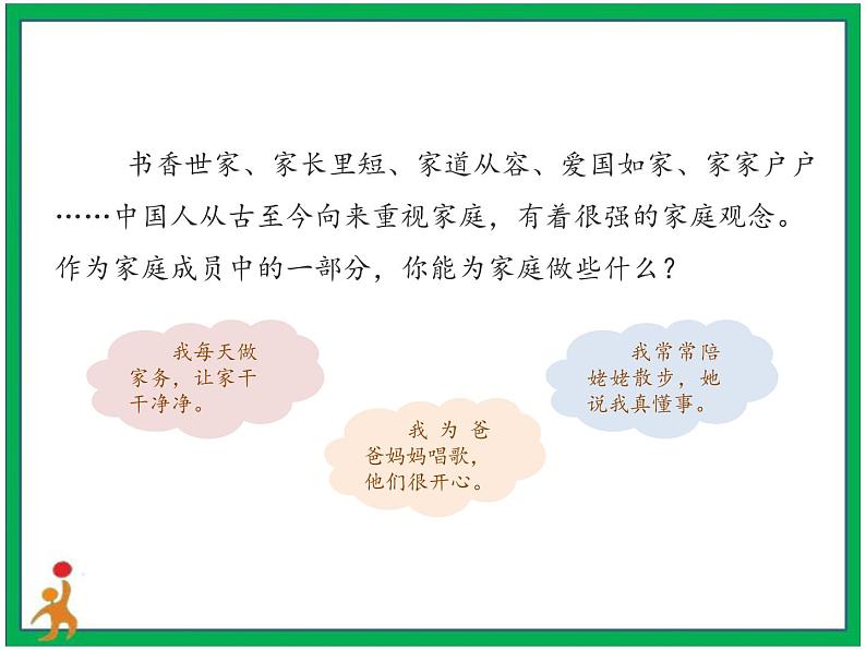 6.我的家庭贡献与责任 第2课时 课件+配套教案03