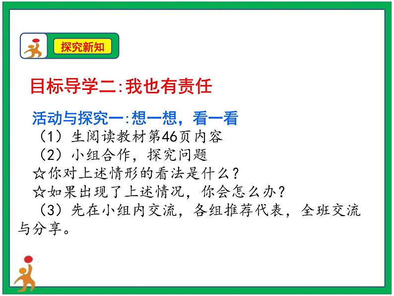 6.我的家庭贡献与责任 第2课时 课件+配套教案05