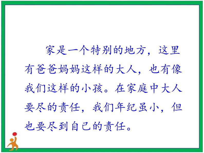 6.我的家庭贡献与责任 第2课时 课件+配套教案07