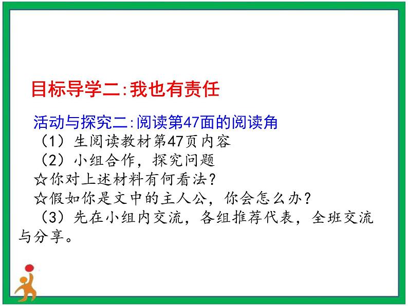 6.我的家庭贡献与责任 第2课时 课件+配套教案08