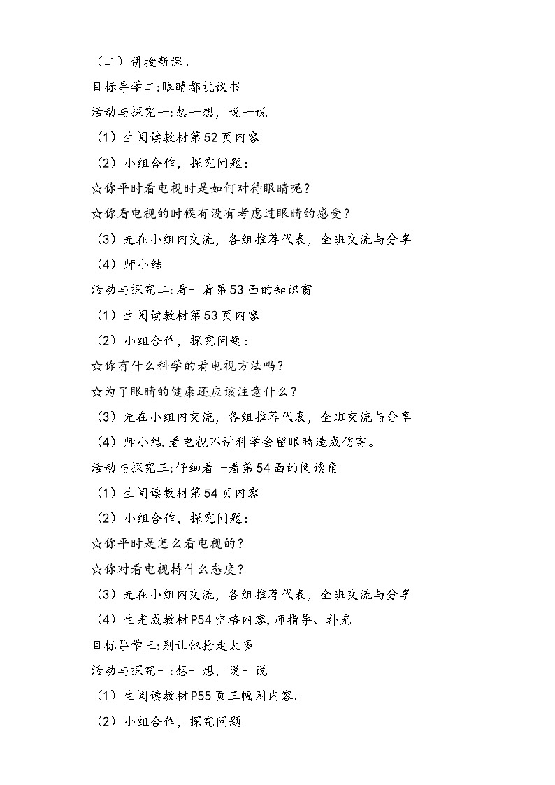 7.健康看电视  第2课时 课件+配套教案+视频素材02