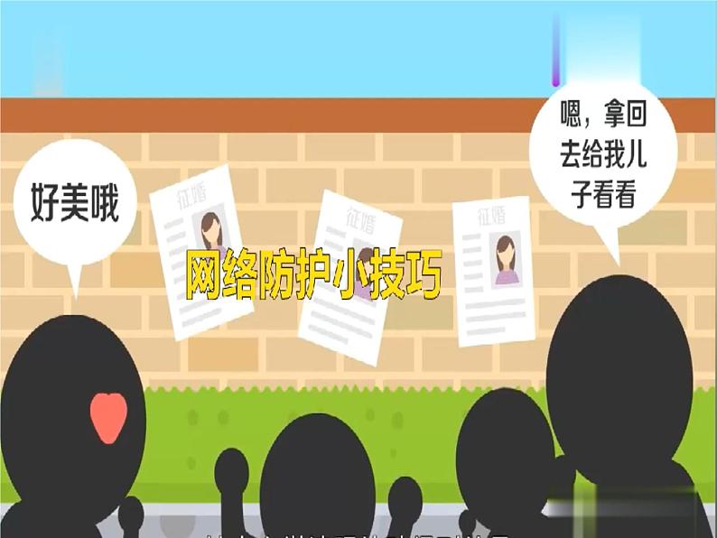 8.网络新世界第2课时课件第2页