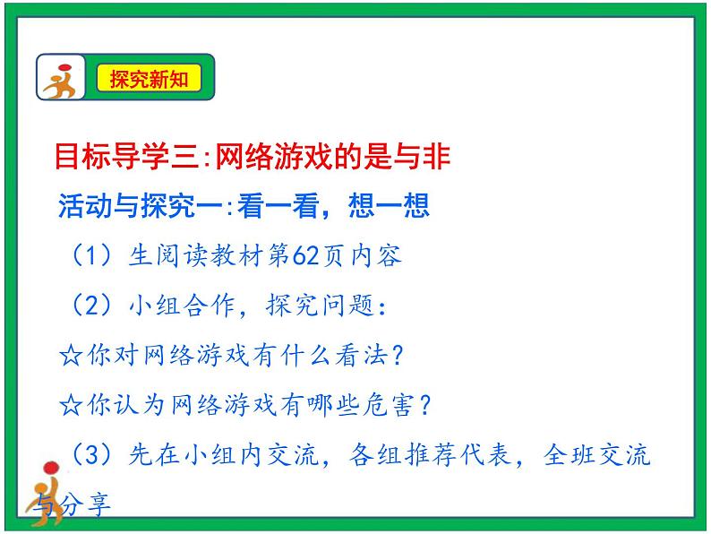 8.网络新世界第2课时课件第5页