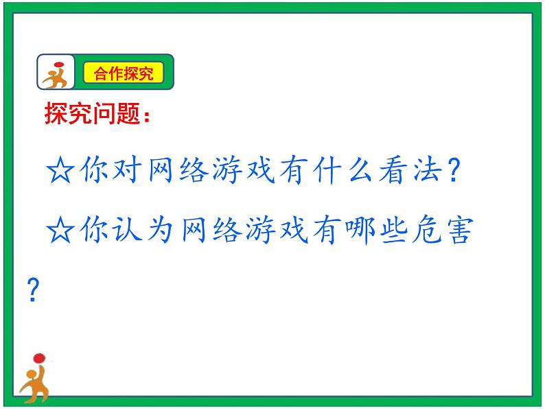 8.网络新世界第2课时课件第7页