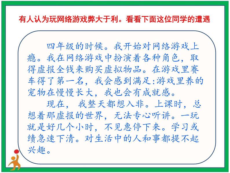 8.网络新世界第2课时课件第8页