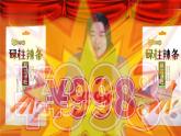 9.正确认识广告  第1课时 课件+配套教案+视频素材