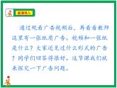 9.正确认识广告  第1课时 课件+配套教案+视频素材