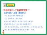 9.正确认识广告  第2课时 课件+配套教案+视频素材