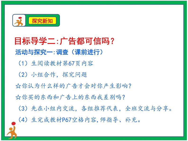 9.正确认识广告  第2课时 课件+配套教案+视频素材05