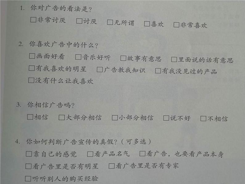 9.正确认识广告  第2课时 课件+配套教案+视频素材06