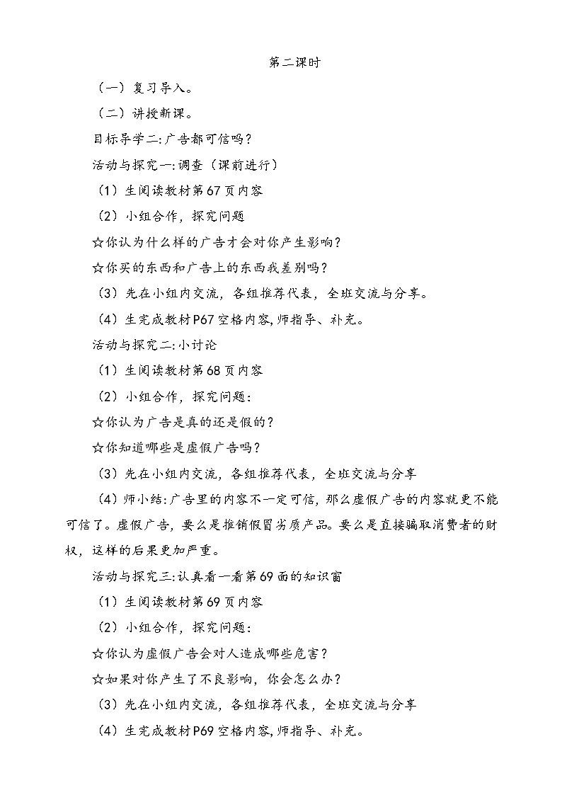 9.正确认识广告  第2课时 课件+配套教案+视频素材02