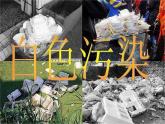 10.我们所了解的环境污染  第1课时 课件+配套教案+视频素材