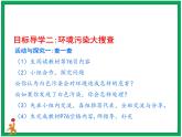 10.我们所了解的环境污染  第2课时 课件+配套教案+视频素材