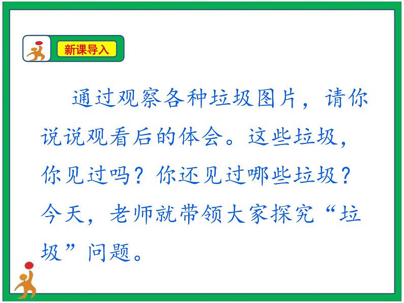 11.变废为宝有妙招  第1课时 课件+配套教案+视频素材07