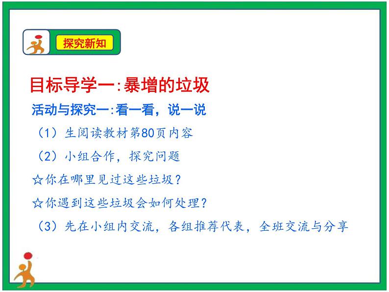 11.变废为宝有妙招  第1课时 课件+配套教案+视频素材08