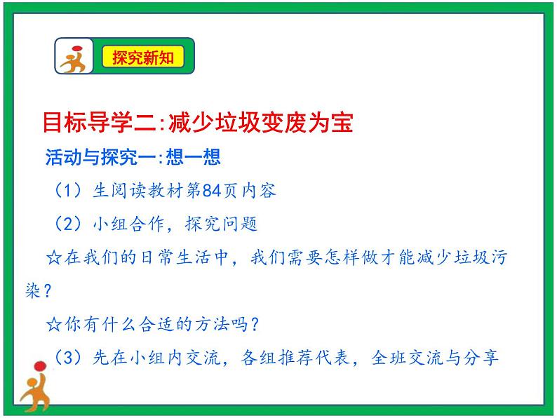11.变废为宝有妙招  第2课时 课件+配套教案+视频素材05