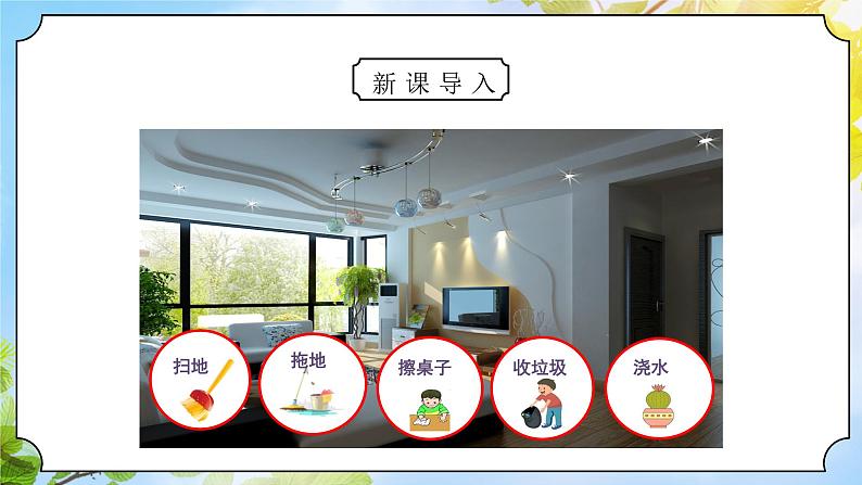 道法一下 第12课干点家务活 课件ppt（送教案）02