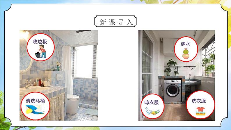 道法一下 第12课干点家务活 课件ppt（送教案）03