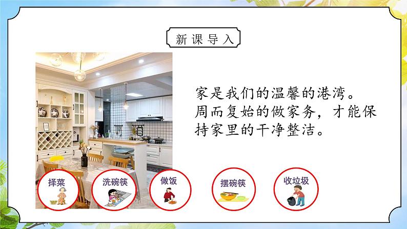 道法一下 第12课干点家务活 课件ppt（送教案）04