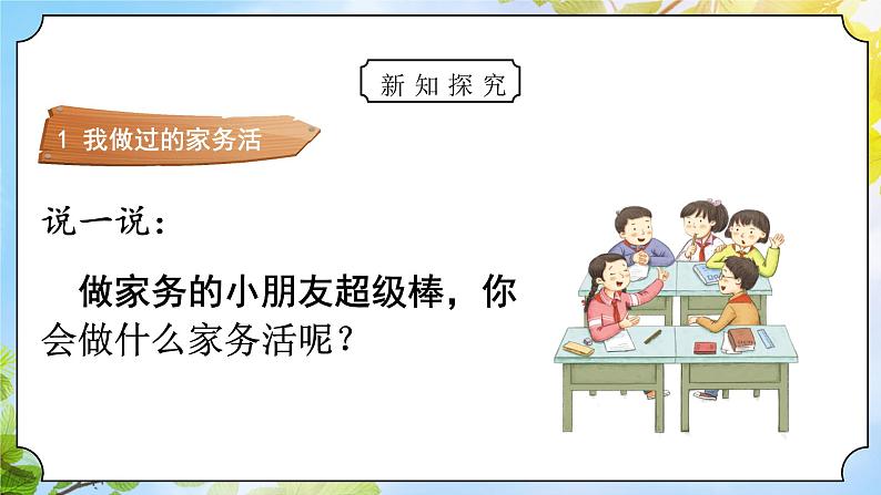 道法一下 第12课干点家务活 课件ppt（送教案）05