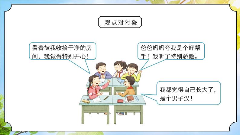 道法一下 第12课干点家务活 课件ppt（送教案）07