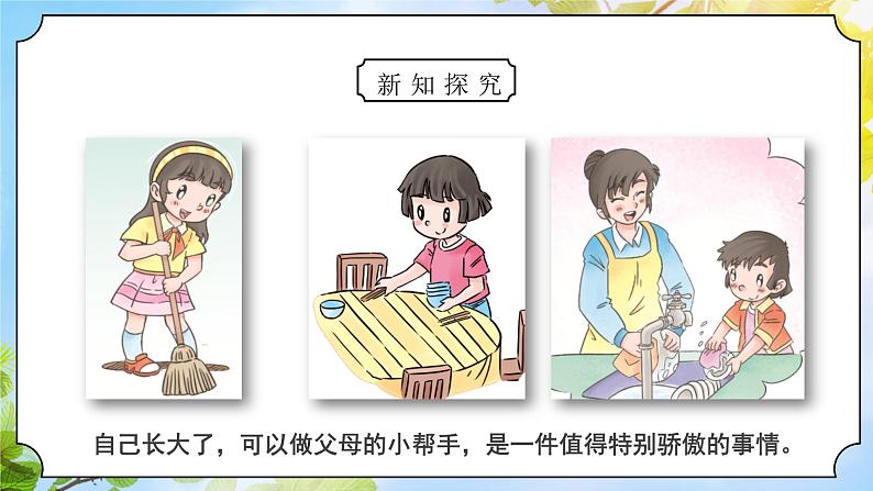道法一下 第12课干点家务活 课件ppt（送教案）08