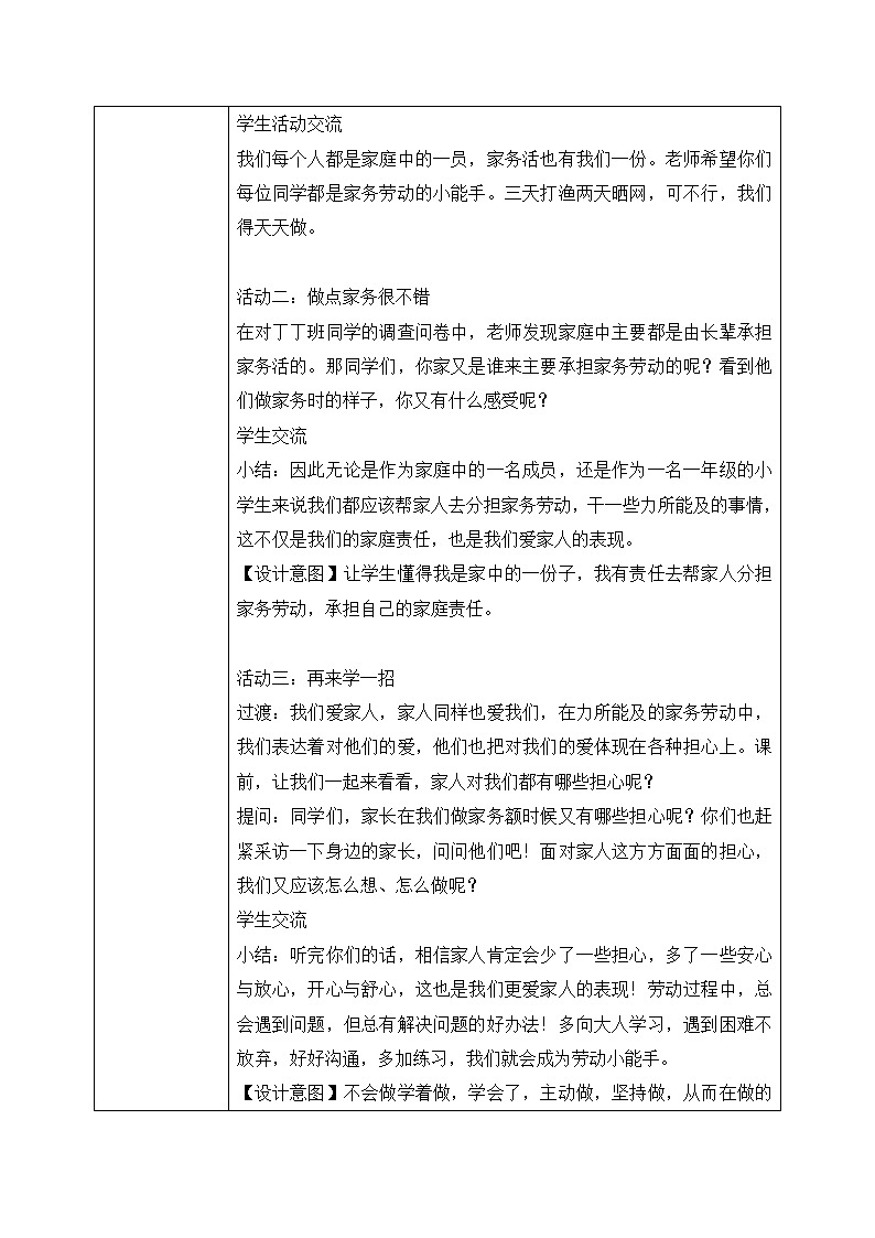 道法一下 第12课干点家务活 课件ppt（送教案）02