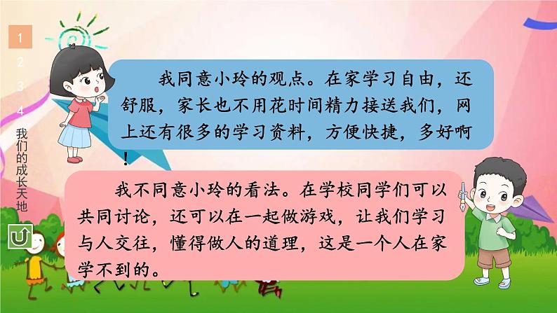 部编版道德与法治三年级上册 6 让我们的学校更美好 课件第5页