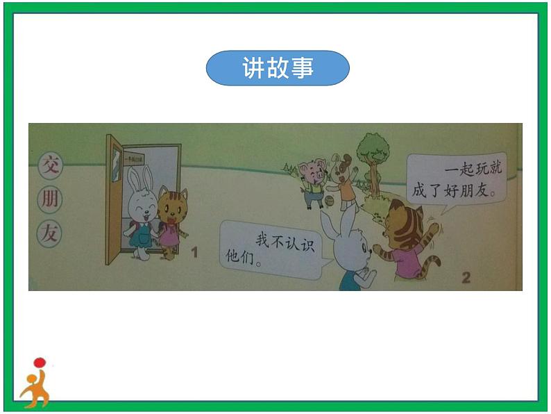 2.《拉拉手，交朋友》第2课时 课件+教案+视频素材02