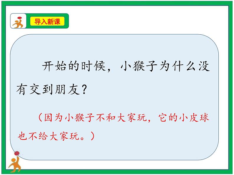 2.《拉拉手，交朋友》第2课时 课件+教案+视频素材05