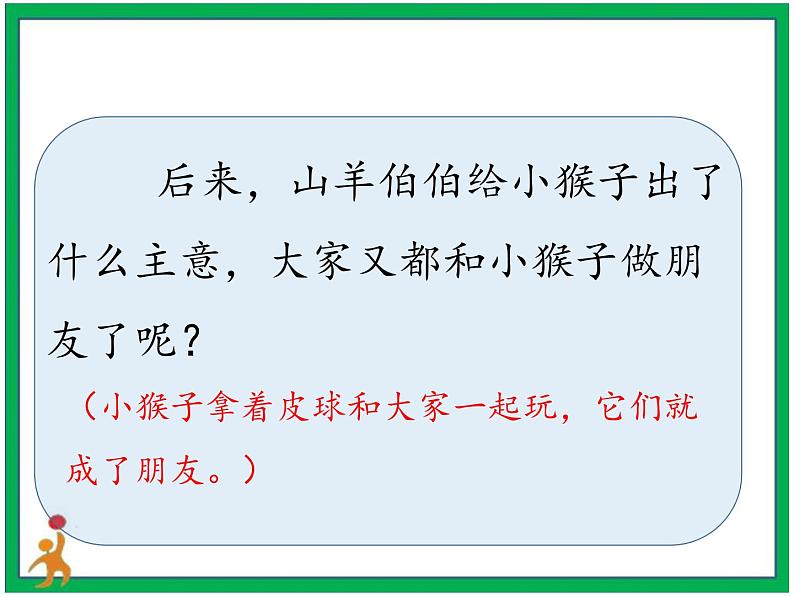 2.《拉拉手，交朋友》第2课时 课件+教案+视频素材06