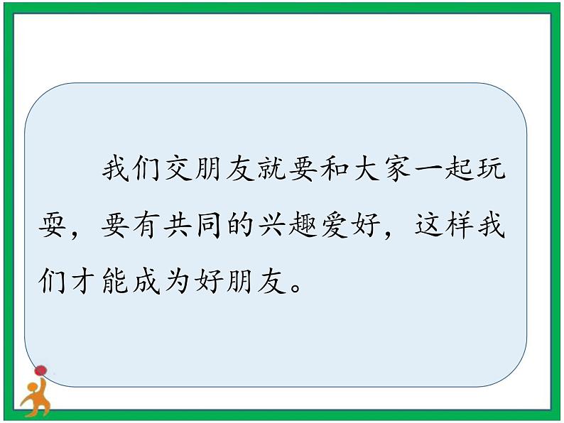 2.《拉拉手，交朋友》第2课时 课件+教案+视频素材07