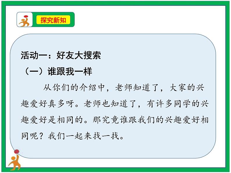 2.《拉拉手，交朋友》第2课时 课件+教案+视频素材08